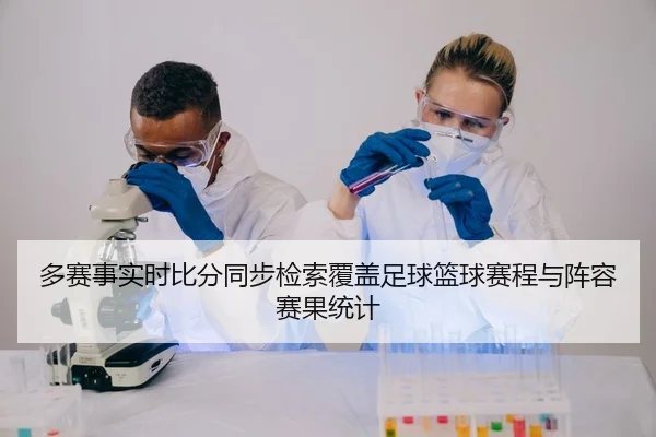 duo-sai-shi-shi-shi-bi-fen-tong-bu-jian-suo-fu-gai-zu-qiu-lan-qiu-sai-cheng-yu-zhen-rong-sai-guo-tong-ji-2-547.jpg
