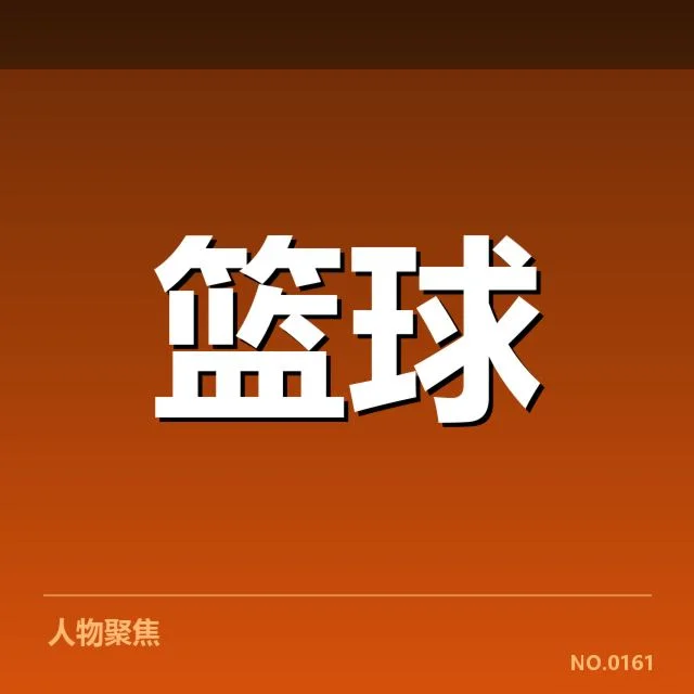已确认的教练变动与赛程安排