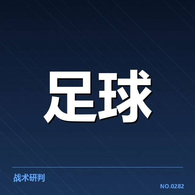 皇家马德里阵容磨合:主教练调整成效如何展现