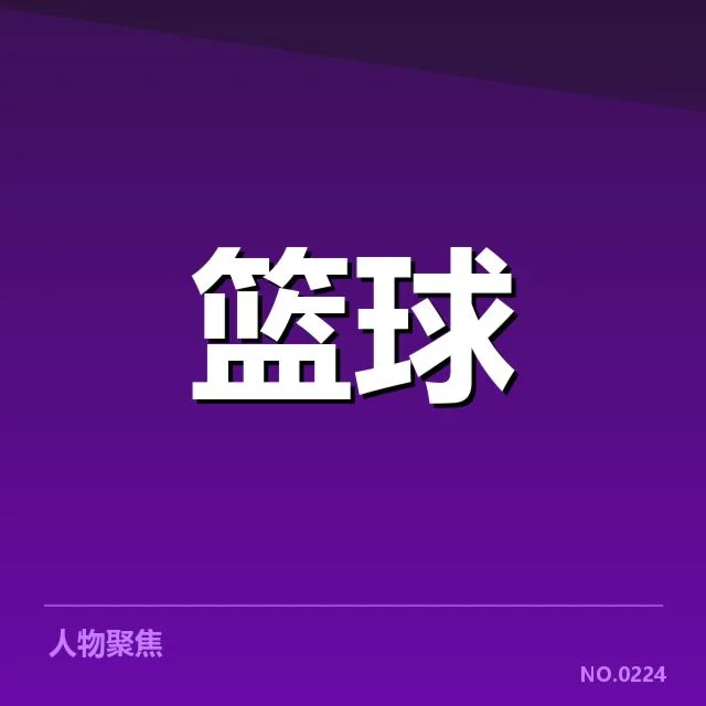 CBA教练组调整:新任主帅何以应对压力纷争